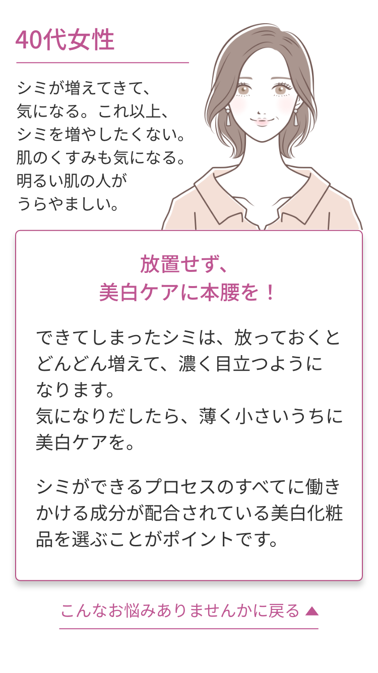 40代女性：放置せず、美白ケアに本腰を！