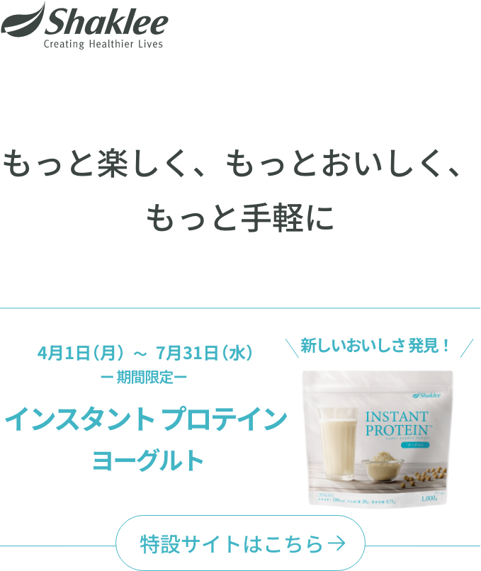 ダイエット食品日本シャクリーインスタントプロテイン