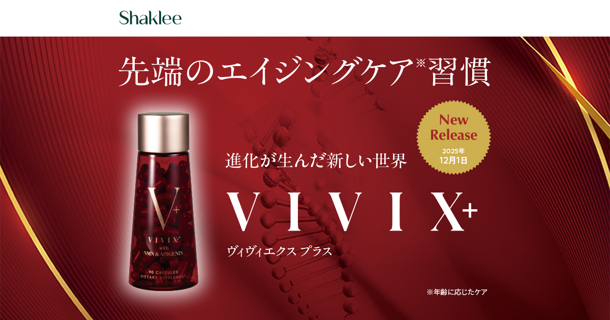 進化が生んだ新しい世界。VIVX＋「ヴィヴィエクス プラス」登場